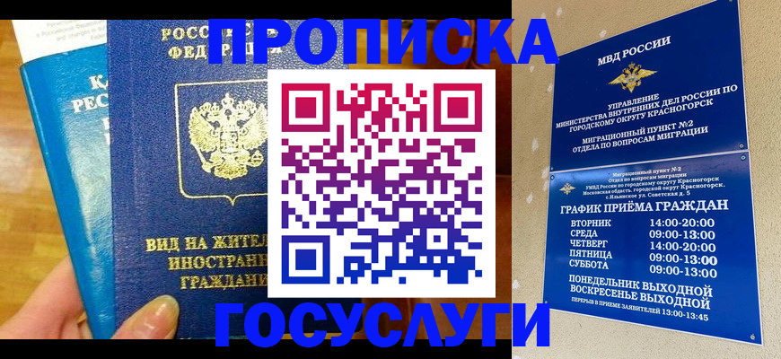 временная регистрация в квартире в Берёзовском