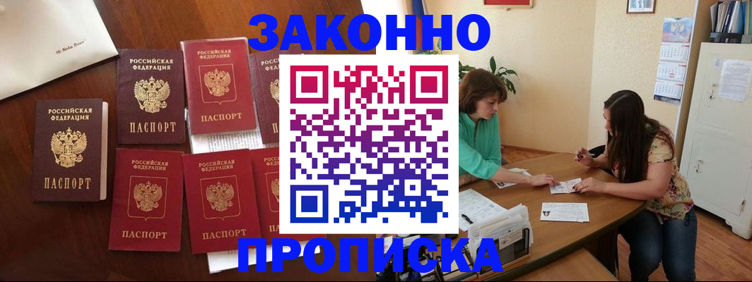временная прописка в Берёзовском