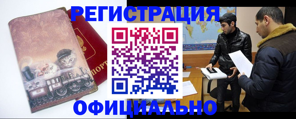 временная регистрация для школы в Берёзовском