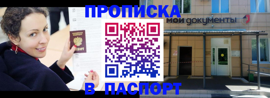 прописка законно в Берёзовском