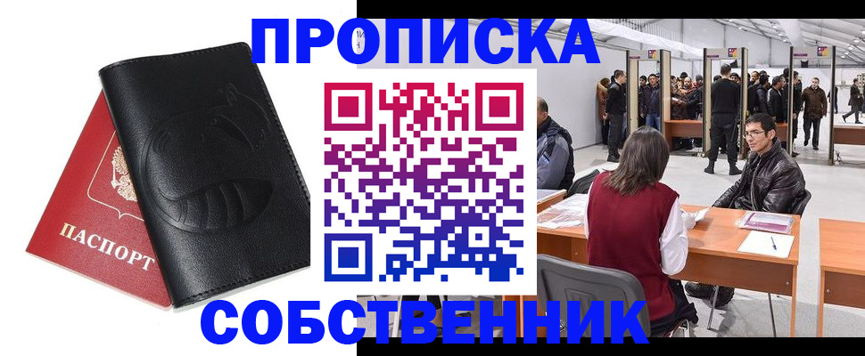 временная регистрация для всех в Берёзовском