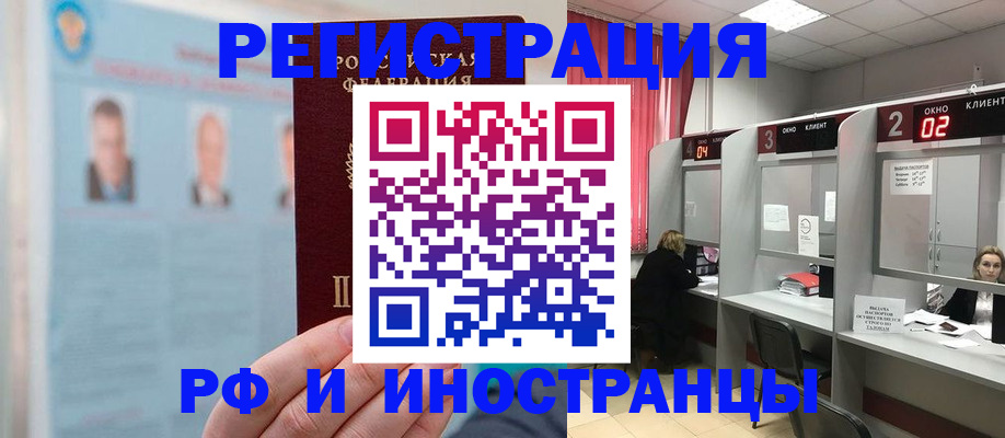 временная регистрация надежно в Берёзовском