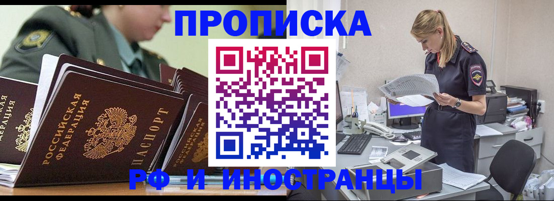 купить прописку в Берёзовском